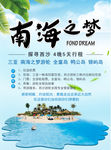 旅游海报