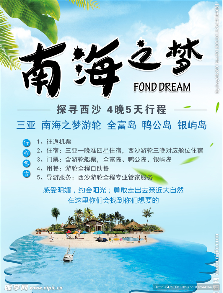 旅游海报