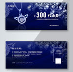 珠宝代金券