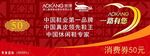 奥康50元代金券