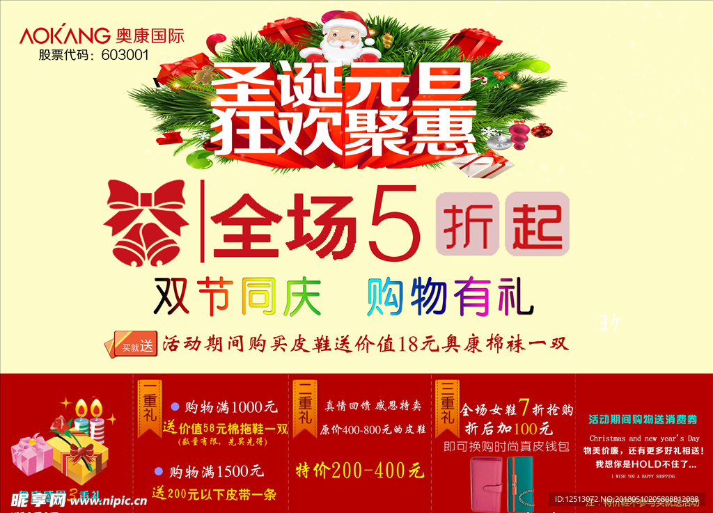 奥康圣诞元旦活动海报