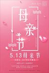 母亲节海报