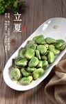 立夏