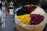 立夏