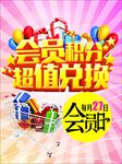 积分兑换海报
