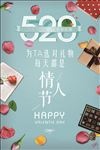 情人节海报