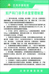妇产科门诊手术室管理制度