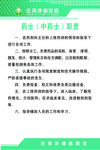 药士职责