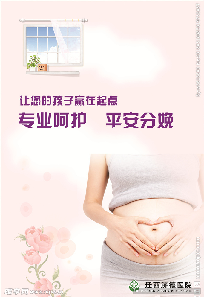 妇产科宣传画