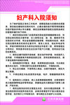 妇产科入院须知