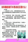 妇科腹腔镜手术患者应注意什么？