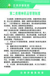 第二类精神药品管理制度