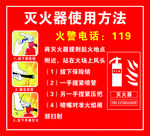 灭火器的使用方法