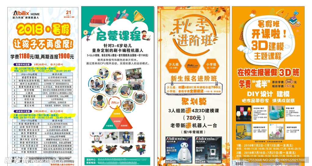 能力风暴 秋季展架 cdr