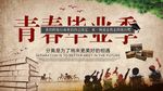 青春毕业季旅游