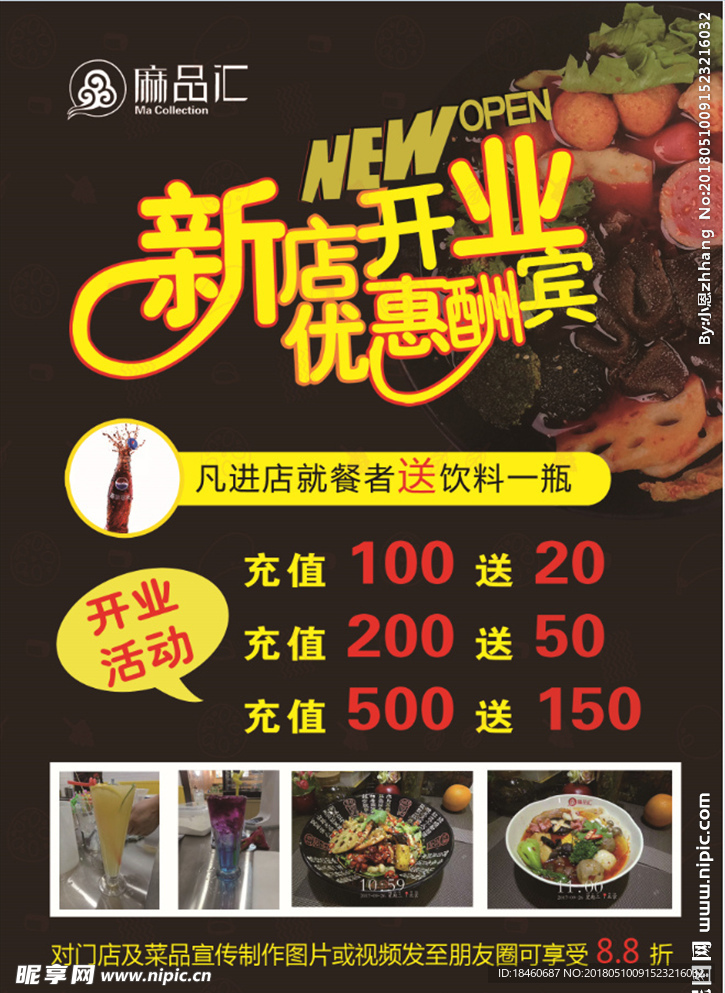 新店开业