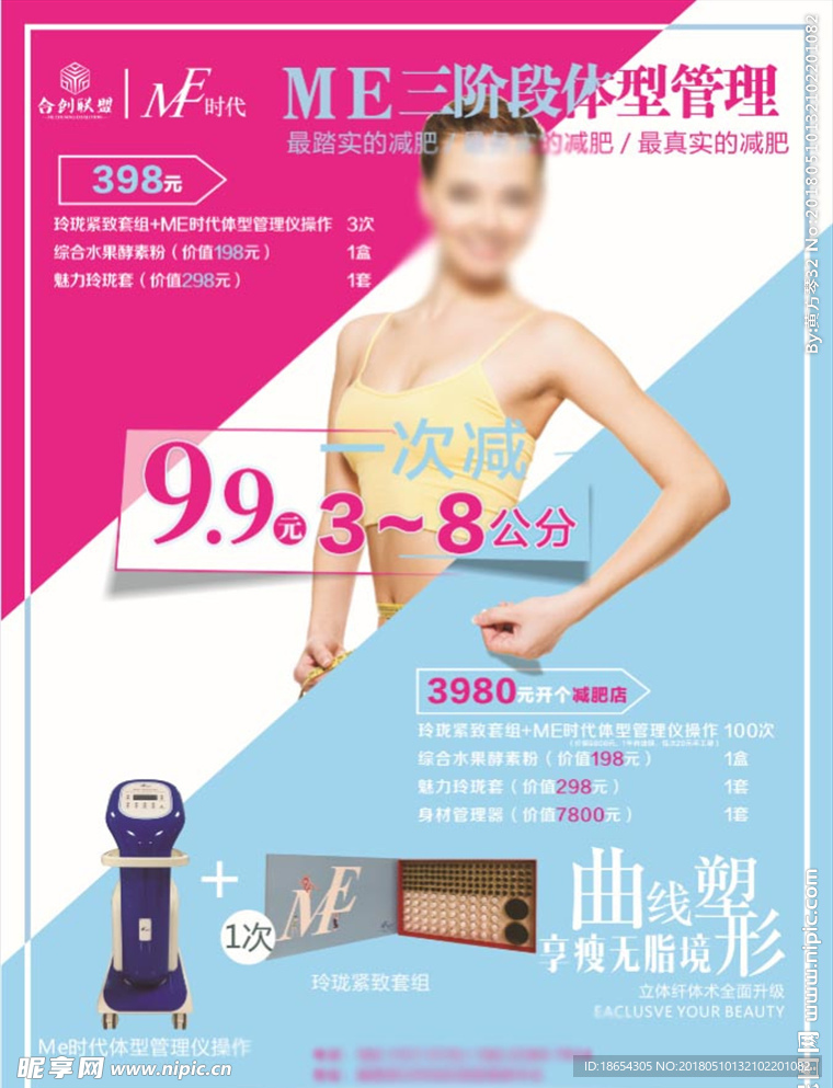 美容瘦身单页