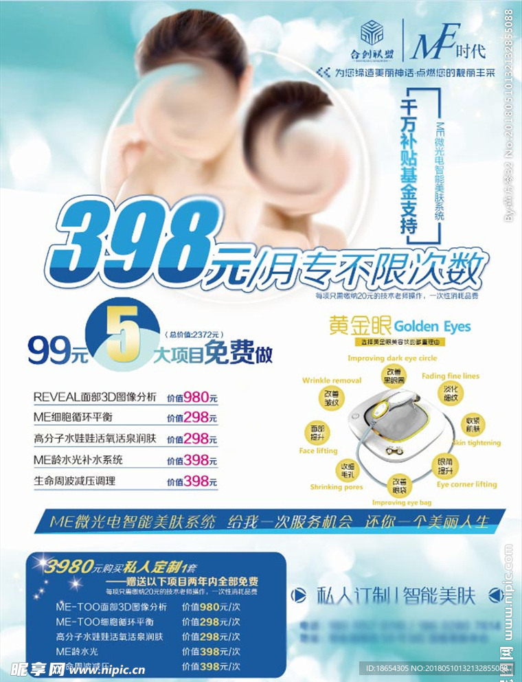 医美DM单