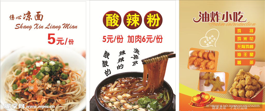 酸辣粉