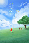 唯美清新初春放风筝插画