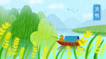 简约扁平谷雨清明插画