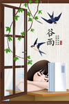 清新中国风二十四节气谷雨少女插