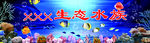 生态水族