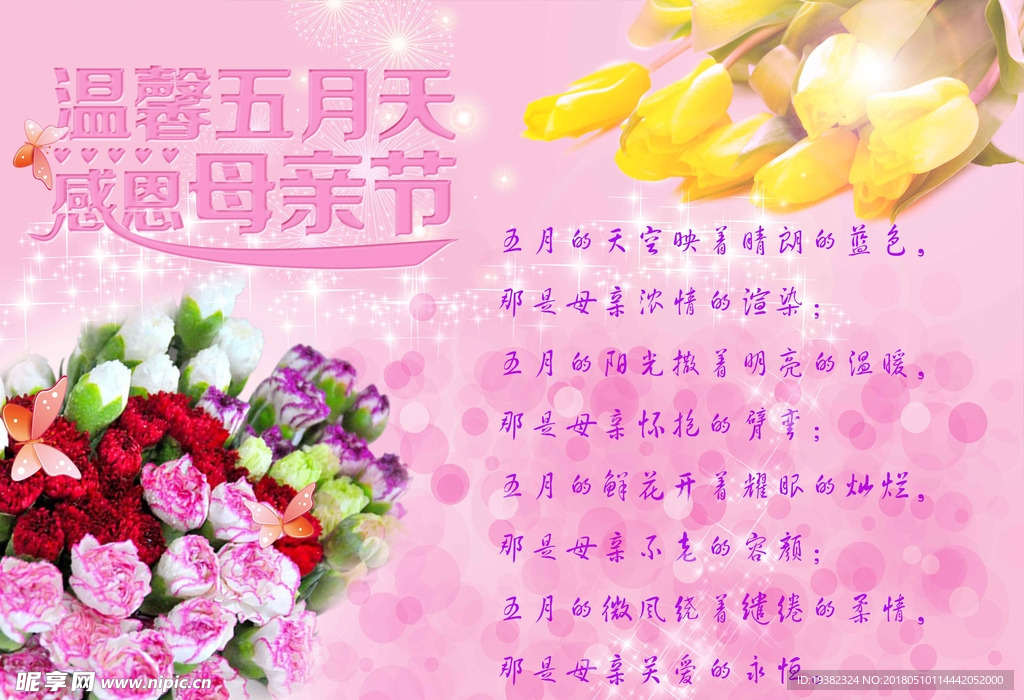 母亲节