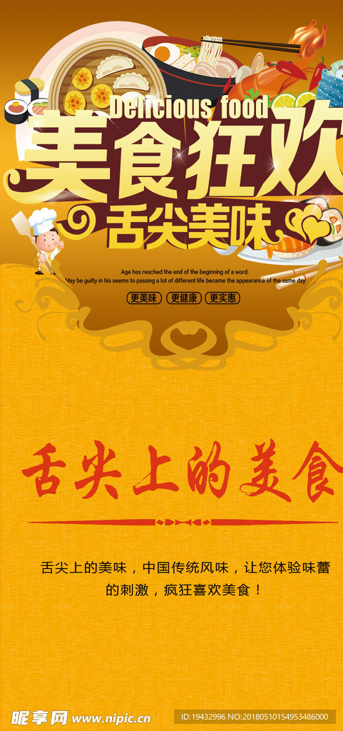 美食狂欢