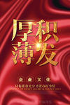 中国梦 厚积薄发 厚积 薄发