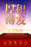 中国梦 厚积薄发 厚积 薄发
