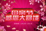 母亲节海报 母亲节 母亲节快乐