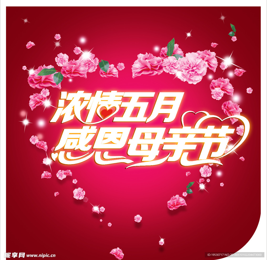 母亲节海报 母亲节 母亲节快乐