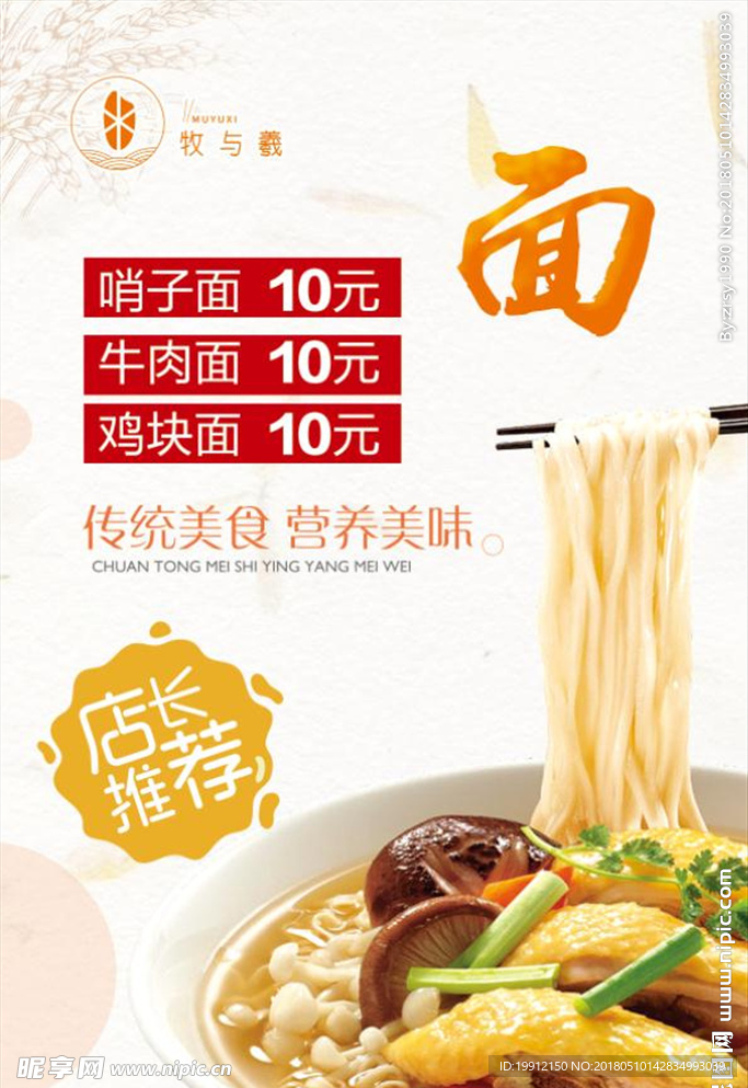 面食菜单