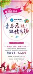 青春活力展架 趣味运动会展架