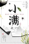 小满