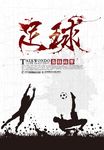 足球