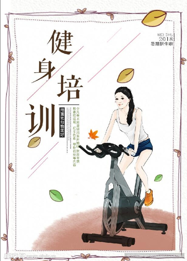 健身培训