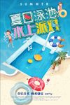 游泳派对