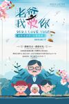 老爸我爱你