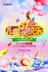 儿童节快乐