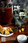 端午海报