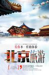 北京旅游