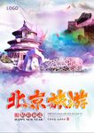 北京旅游