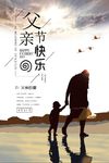 父亲节海报