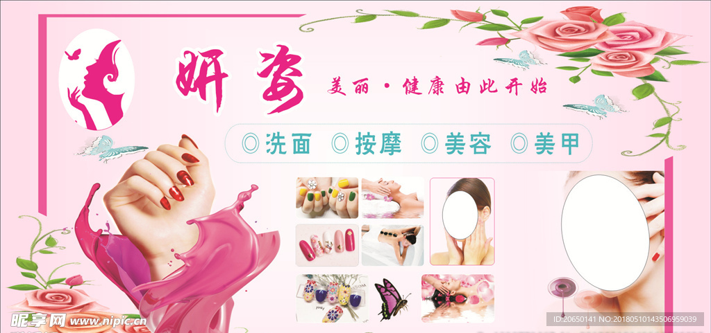 美容 美甲  洗面  按摩