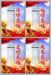 四条底线党建廉洁文化展板四套