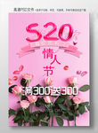 520设计海报
