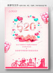 520设计海报