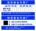 汽修厂广告